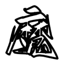 西瓜视频免费图片